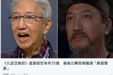 又一周星馳配角去世!75歲盧雄生前病痛纏身,暴瘦45斤拄拐杖出行