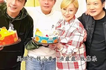 錢小豪兄弟與吳鎮宇新春團拜，丘倩鳴凍齡氣質佳，湯盈盈疑懷三胎