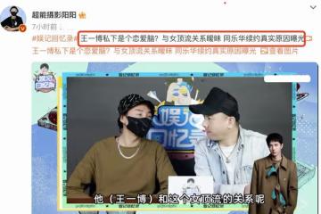 王一博被曝和女頂流關係曖昧，登頂熱搜，工作室緊急闢謠：假