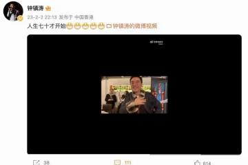 港圈大佬聚會！鍾鎮濤70歲生日眾星雲集，張學友梁家輝登台獻唱