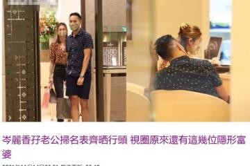 華姐冠軍岑麗香近況，婚前每天用50元很節儉，婚後住豪宅愛買名牌