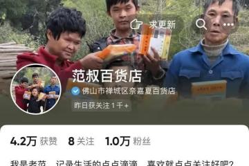 小馬雲爸爸與黃新龍決裂開設新帳號,靠賣慘帶貨,經營狀況一團糟