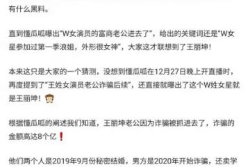 內娛曝出大瓜:W姓女星丈夫詐騙超10億,女星本人已被傳喚帶走