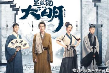 《顯微鏡下的大明》講述了什麼故事?《顯微鏡下的大明》人物角色介紹
