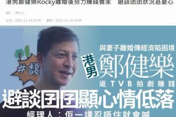 怕養不好倆自閉症兒子?鄭健樂離婚後罕露面,被曝一提孩子就會哭