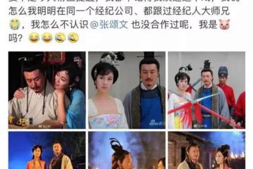 葉璇翻車，曾和張頌文合作，卻說自己不認識他，等其爆紅後攀關係