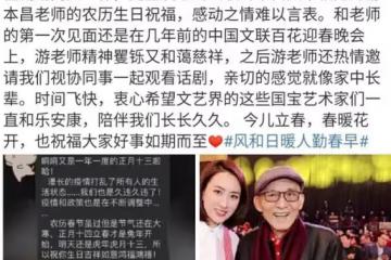 馬蘇感動了！90歲「濟公」扮演者游本昌，為42歲女星馬蘇慶祝生日