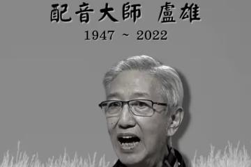 《九品芝麻官》尚書大人去世,終年74歲!生前每日洗腎苦不堪言