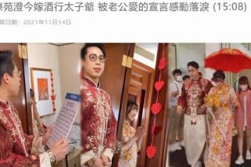 恭喜!27歲港姐嫁入豪門,男方高大帥氣,伴娘團一反傳統穿西裝