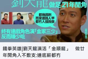 TVB男星自曝0底薪,沒戲拍靠積蓄度日!卻為了盡孝放棄回內地發展