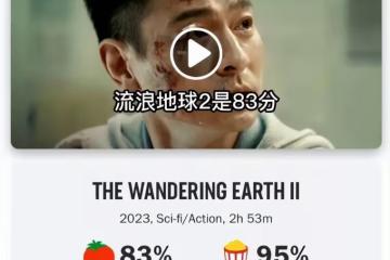 《流浪地球2》海外評分出爐!紐約時報只給30分,觀眾:建議二刷