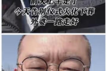 塗磊宣告外婆因新冠去世,用詞不當貽笑大方:平時看起來很厲害
