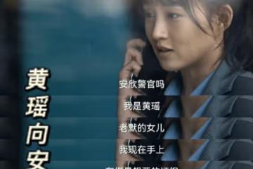 《狂飆》小說陳書婷是黃瑤殺的嗎?劇版黃瑤結局是什麼