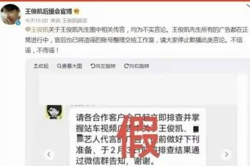 網傳楊冪王俊凱有多次不正當關係,王俊凱曾被實名舉報有人信嗎?