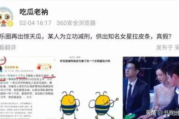網傳某85後女星安排旗下女藝人接客並組織身體交易,網友猜想有三