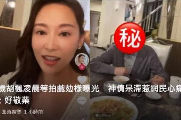 89歲老戲骨胡楓凌晨拍TVB新劇，一臉疲憊神情呆滯，網友直呼心疼
