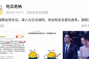 曝85後女星組織「身體交易」，知情人透露2點關鍵信息，楊冪躺槍