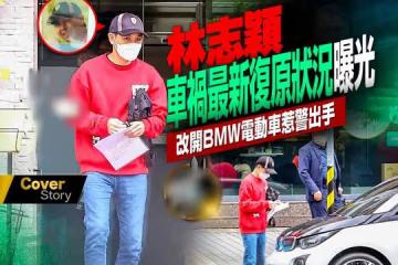台媒曝林志穎開車違停遭罰，座駕已換成其他牌子，身體已恢復7成