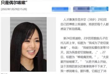蒼井空確診新冠！2歲雙胞胎兒子也感染，一周內發病老公暫無症狀