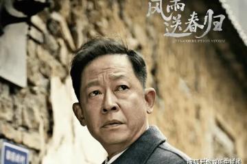 《風雨送春歸》就算有眾多戲骨托底,王志文力撐,還是難挽頹勢