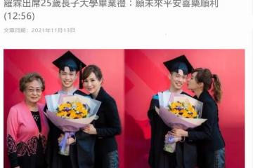 羅霖長子終於大學畢業！曾花百萬出國讀法律，因壓力太大半途而廢