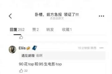 網傳:周冬雨和劉昊然領證結婚,劉昊然後援會緊急闢謠,真假難辨