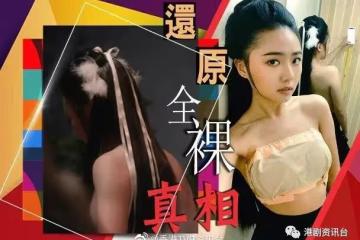 有圖有真相︱TVB上位小花曬正面照公開全裸秘密