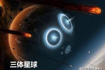 劇版《三體》地球都可以流浪，三體文明怎麼就做不到呢？