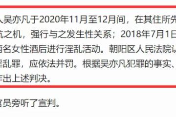 補交稅款「貶為庶人」牢獄之災，吳亦凡欠我們的一分都帶不走