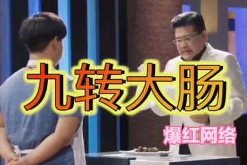 11年前讓評委吃「原味」大腸，如今全網爆火，俞濤幾天漲粉20多萬