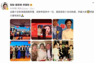 雪梨獲全國十佳表演獎,56歲氣質仍出眾,與一眾老戲骨同台領獎