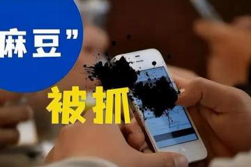 性慾與金錢的深淵,「麻豆傳媒」——從「老師」走向「獄友」