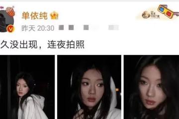好聲音冠軍單依純近照：濃濃的網紅風格，出道兩年沒火起來被遺忘