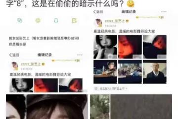 黃景瑜前妻和前女友發類似內容，暗指迪麗熱巴是小三，她們吃醋了