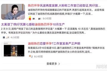趙麗穎劈叉證明沒懷孕後被打臉，迪麗熱巴懷孕闢謠還可信嗎？