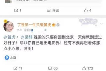 管虎梁靜被曝離婚！小三明目張膽示愛，怒罵梁靜傷害自己！