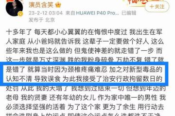 狂飆涉毒演員道歉,稱當年是誤食,首次碰3天沒睡又復吸,別裝了