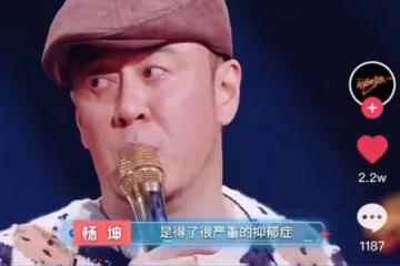 楊坤自曝患抑鬱症細節,身子像灌水泥喘不上氣,輾轉做檢查很難受