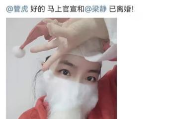 大瓜!管虎梁靜被傳離婚,小三威脅梁靜退出公司,罵梁靜不得好死
