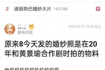 頂流狗血三角戀!王雨馨承認與黃景瑜結過婚,知情人曝熱巴定情了