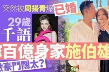 「拜金女」吳千語的豪門高嫁之路:內核穩定而有力量!