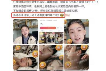 陳飛宇塌房或為小三,女生婚紗照曝光,陳紅被曝曾出200萬封口費