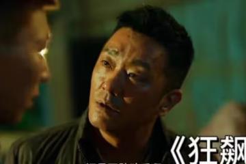 給《狂飆》中的鐘阿四一個機會吧！都過去十幾年了，非要舊事重提