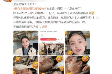 陳凱歌兒子陳飛宇被曝睡有夫之婦！看陳凱歌當年跟陳紅就不奇怪了