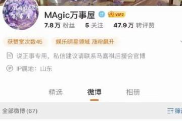 太惡劣了,後援會教唆粉絲貸款追星,馬嘉祺後援會帳號被永久禁言