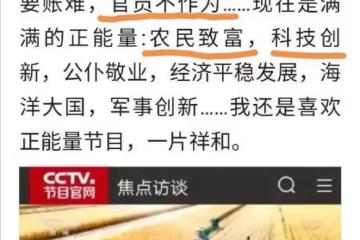官媒定調!從《破曉東方》到《我們的日子》,央視與我們漸行漸遠