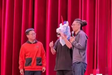 池子:為流量坑朋友太損,毒角被嚇跑,上台只打了個招呼沒敢合影
