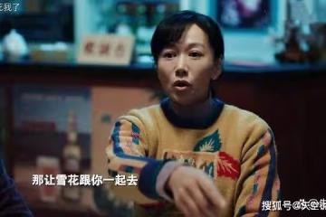 《我們的日子》雪花用自己的三次「犧牲」，換來東方宏一世逆襲