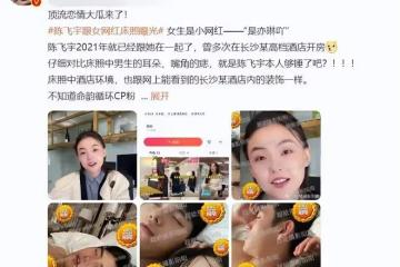 陳飛宇睡粉翻車,牽連陳凱歌陳紅往事被曝光,前妻洪晃笑到最後
