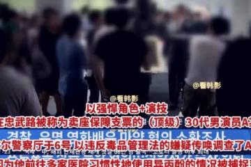 劉亞仁涉嫌吸毒,或面臨十年有期徒刑,或1億罰款